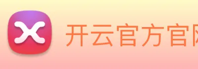 开云官方官网 Logo